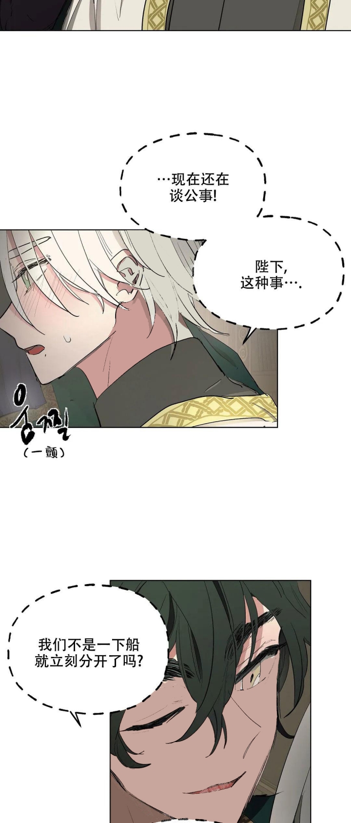傲慢的奥托一世漫画,第34话2图