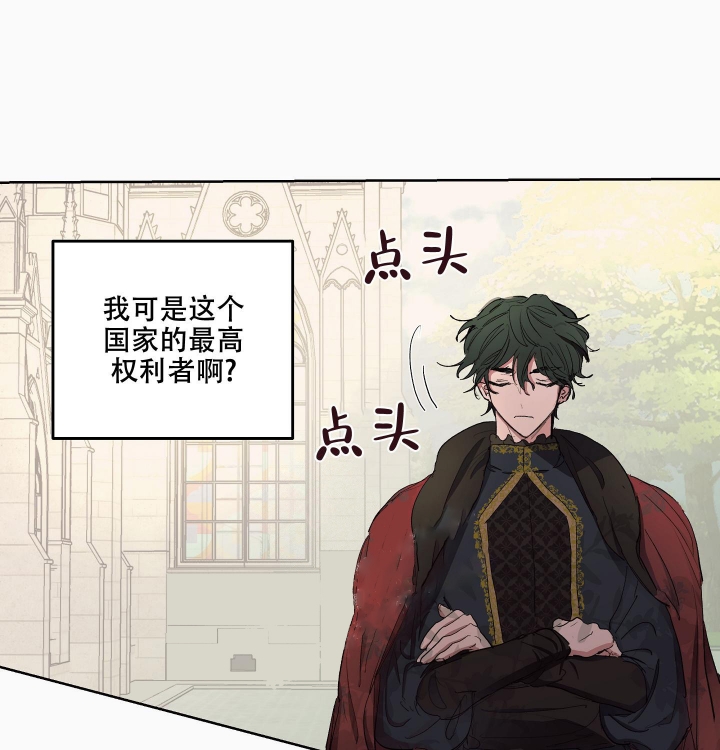 傲慢的奥托一世漫画,第27话2图