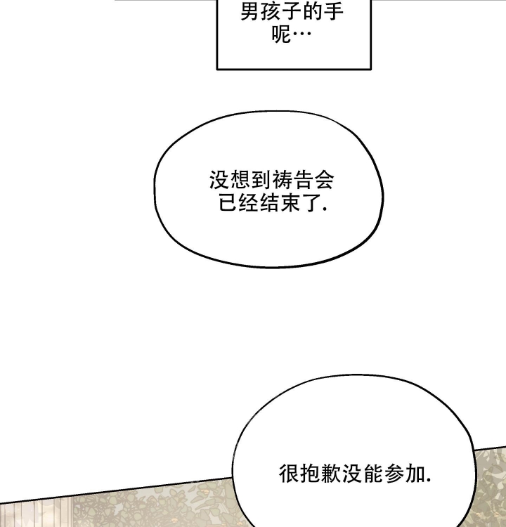 傲慢的奥托一世漫画,第26话1图