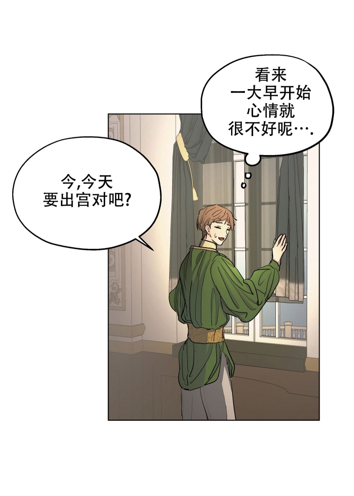 傲慢的奥托一世漫画,第11话2图