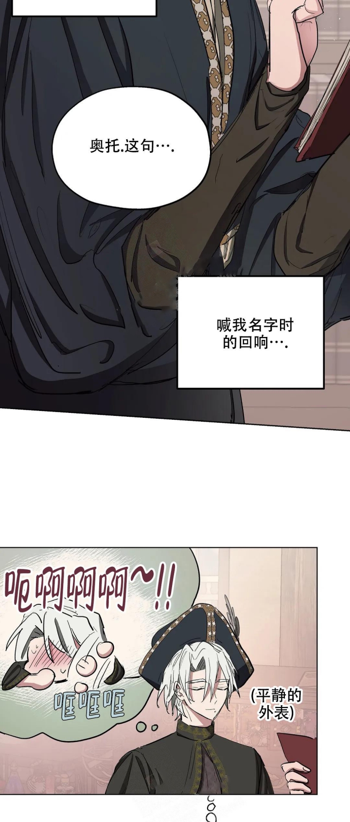 傲慢的奥托一世漫画,第30话2图