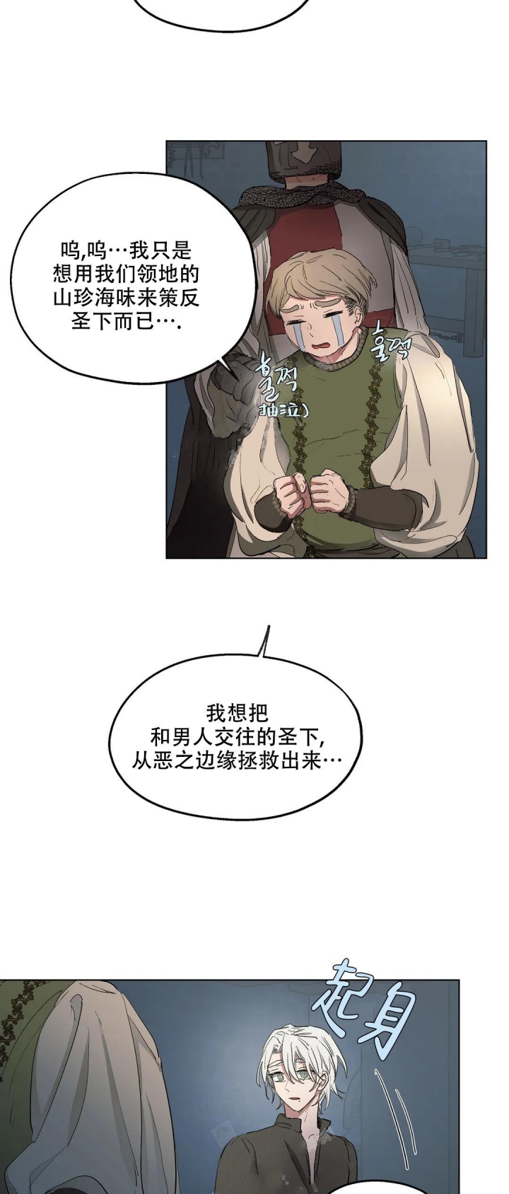 傲慢的奥托一世漫画,第46话2图