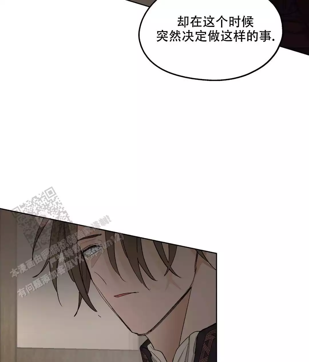 傲慢的奥托一世漫画,第90话2图