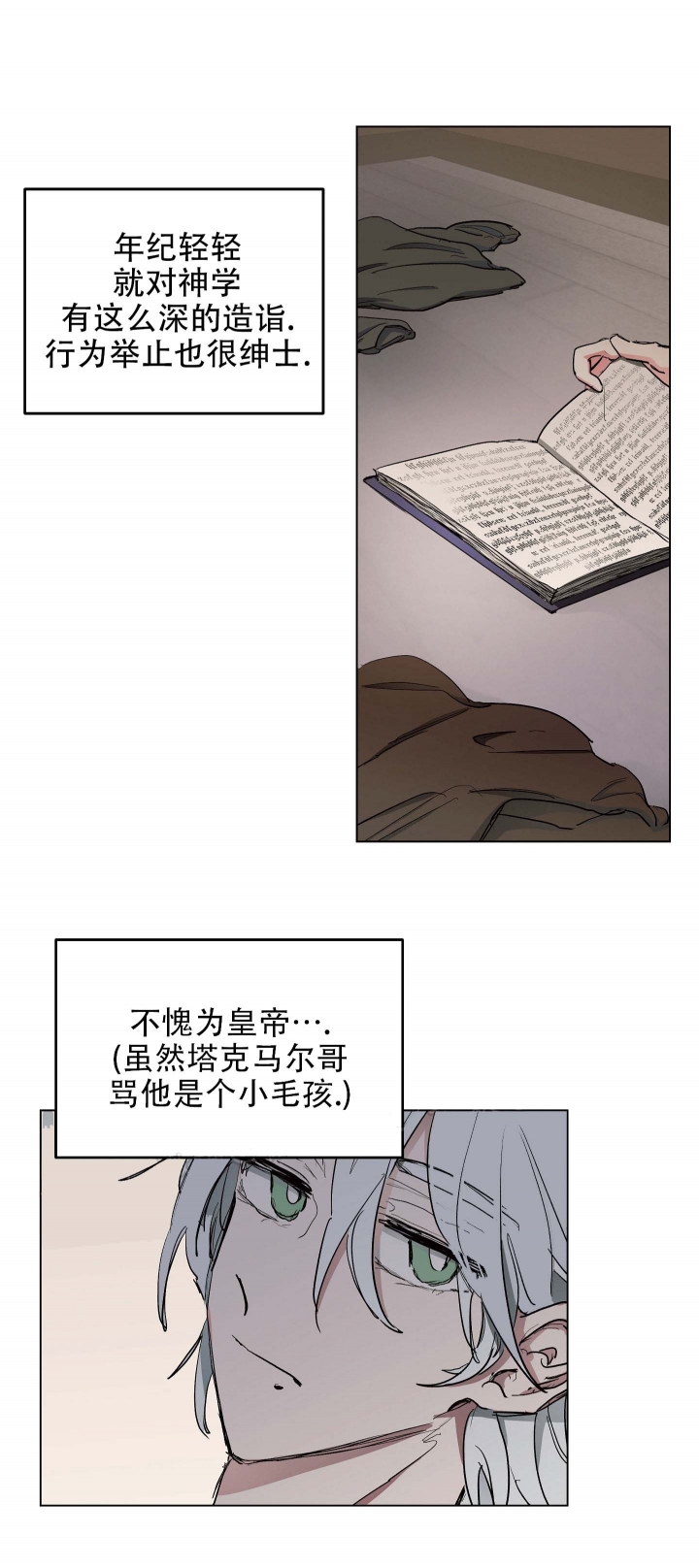 傲慢的奥托一世漫画,第9话2图