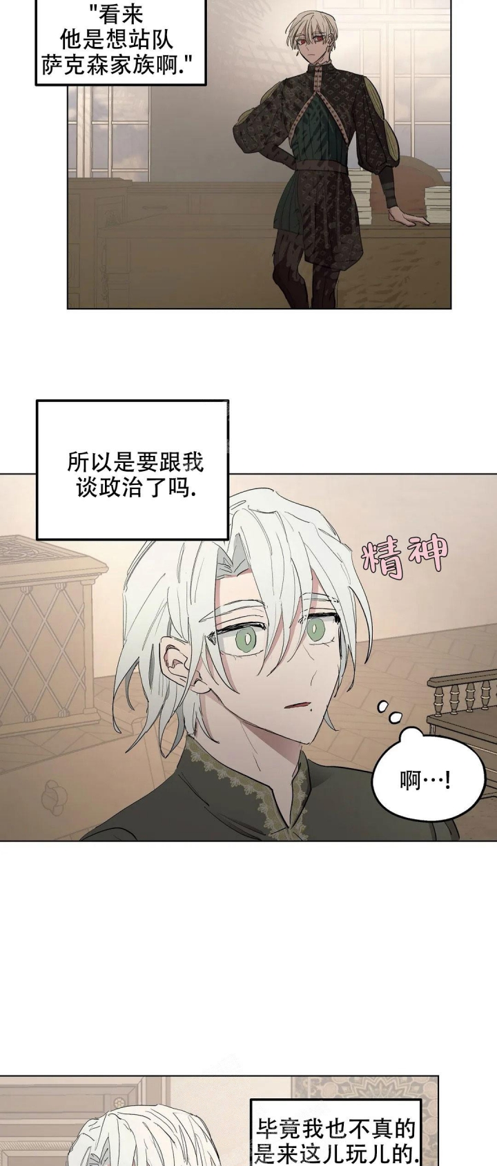 傲慢的奥托一世漫画翻阅试漫画,第42话1图