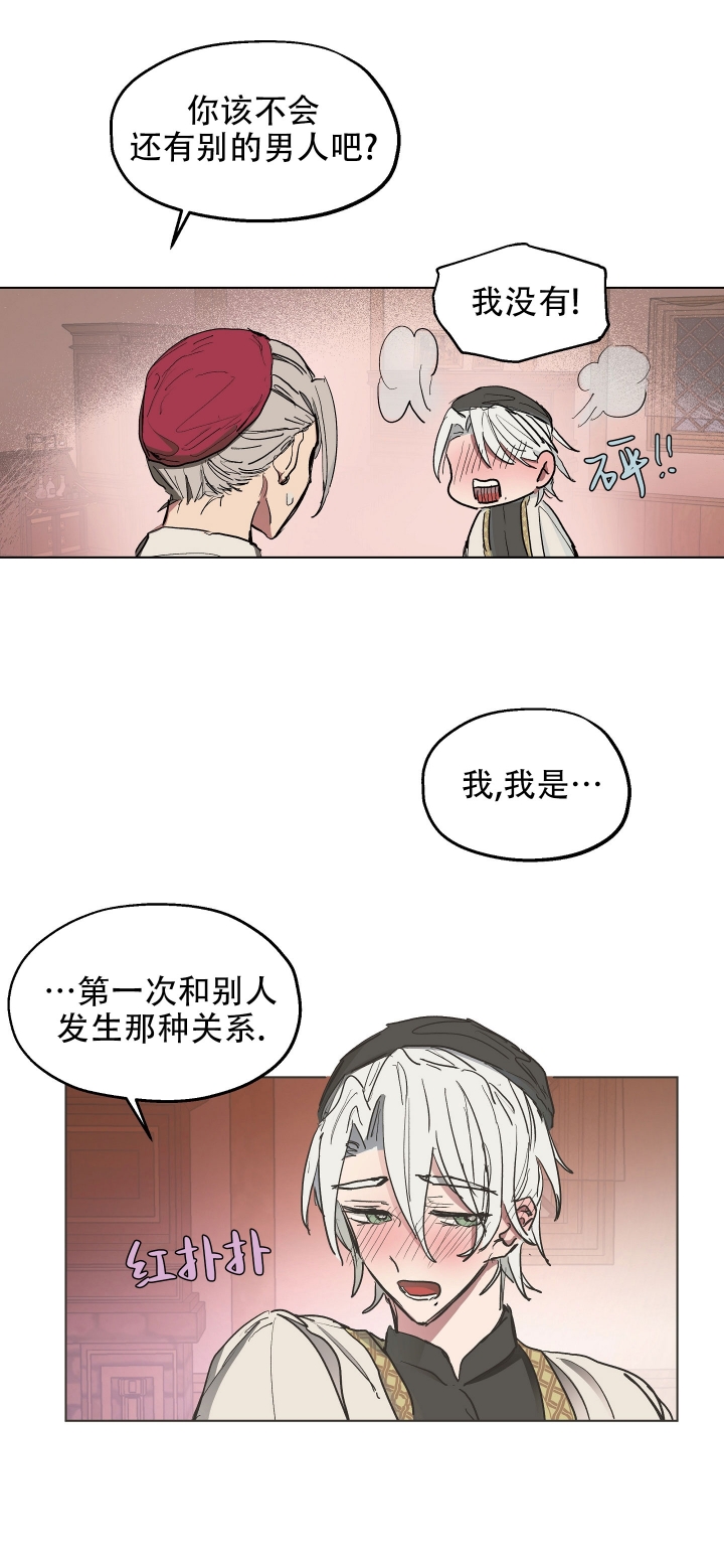 傲慢的奥托一世漫画,第10话2图