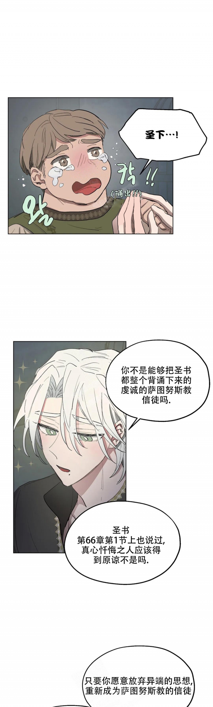 傲慢的奥托一世漫画,第47话1图