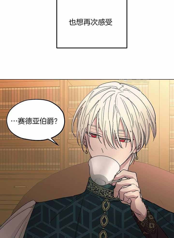 傲慢的奥托一世漫画,第79话2图