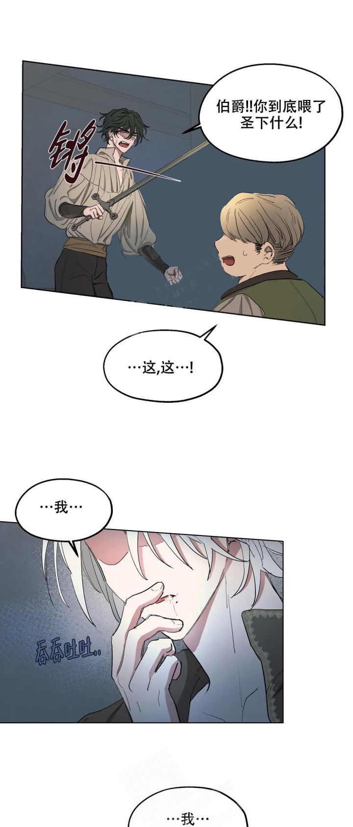 傲慢的奥托一世漫画,第46话2图