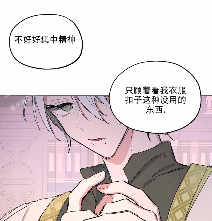 傲慢的奥托一世漫画,第8话1图