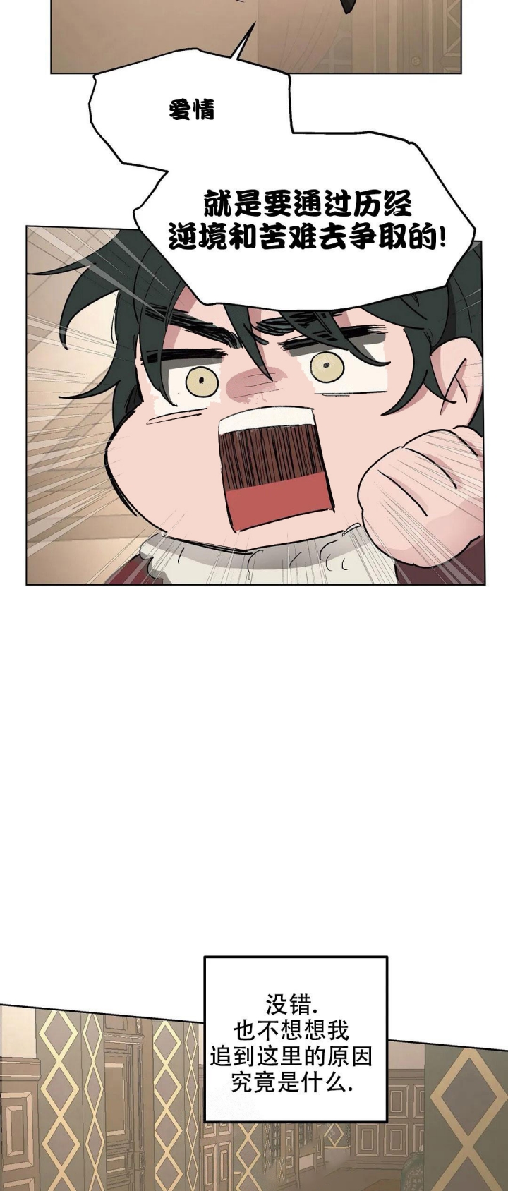 傲慢的奥托一世漫画,第42话2图