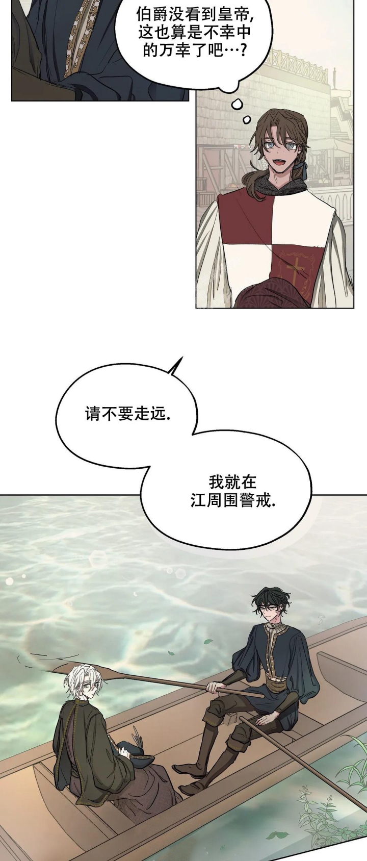 傲慢的奥托一世漫画,第31话2图