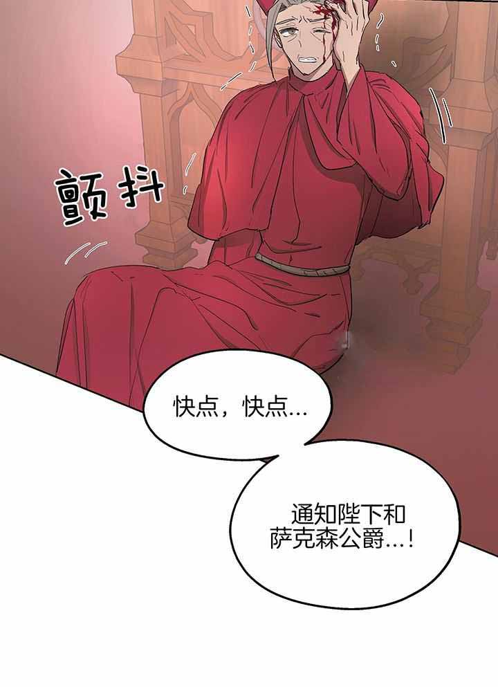 傲慢的奥托一世漫画,第61话1图