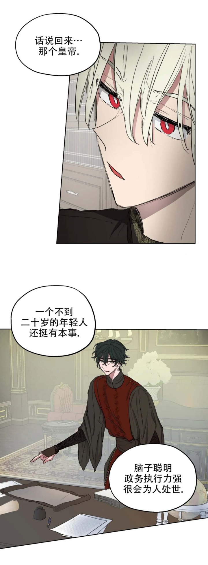 傲慢的奥托一世漫画,第14话2图