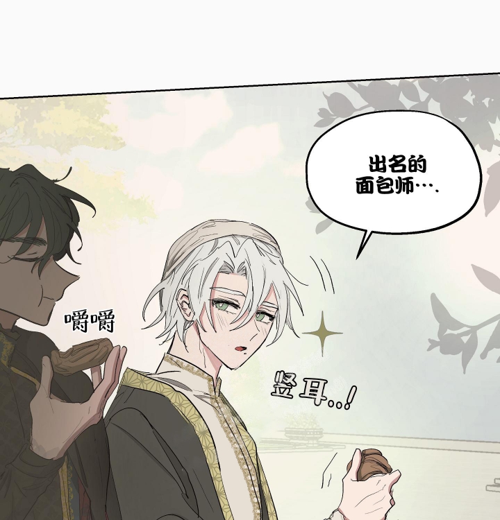 傲慢的奥托一世漫画,第28话1图