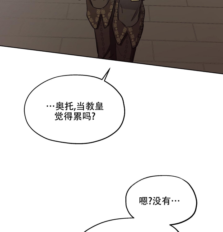 傲慢的奥托一世漫画,第22话2图
