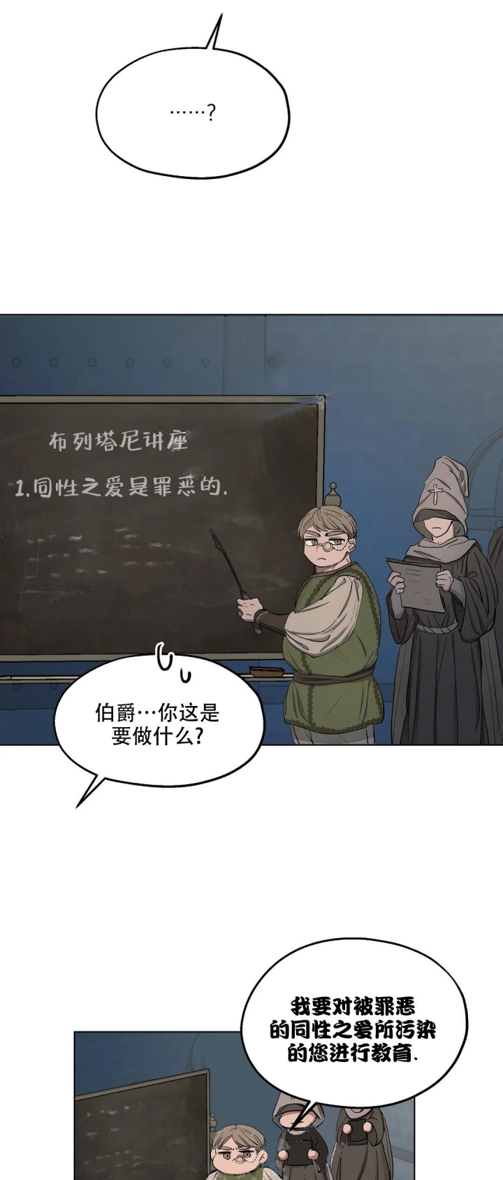 傲慢的奥托一世漫画,第44话2图