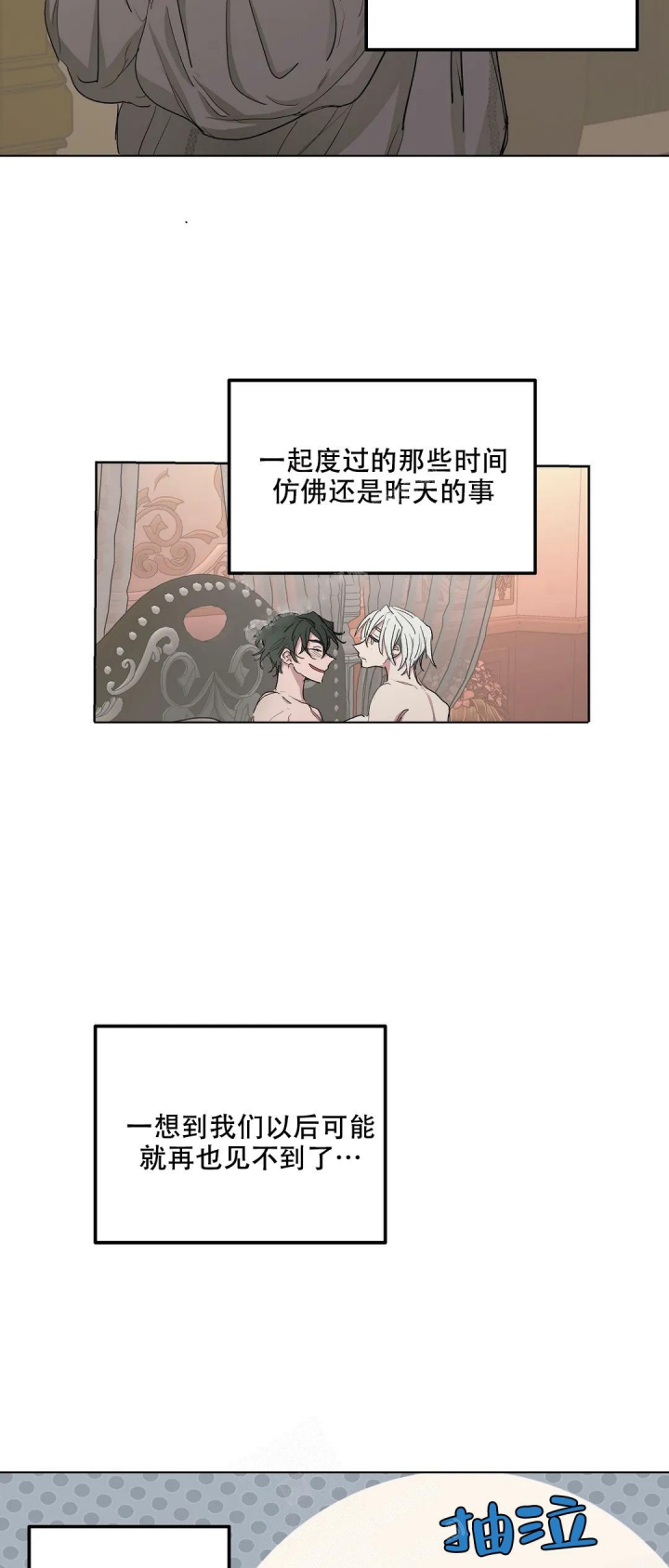 傲慢的奥托一世漫画,第38话2图