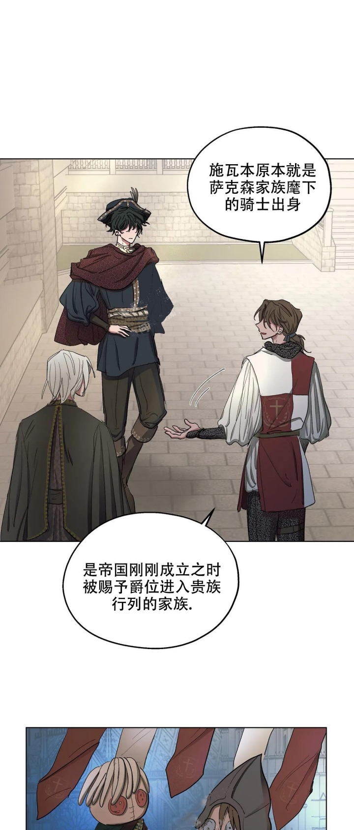 傲慢的奥托一世漫画,第29话2图