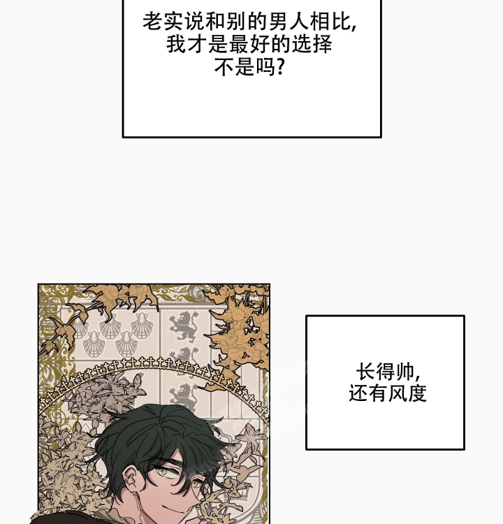 傲慢的奥托一世漫画,第27话2图