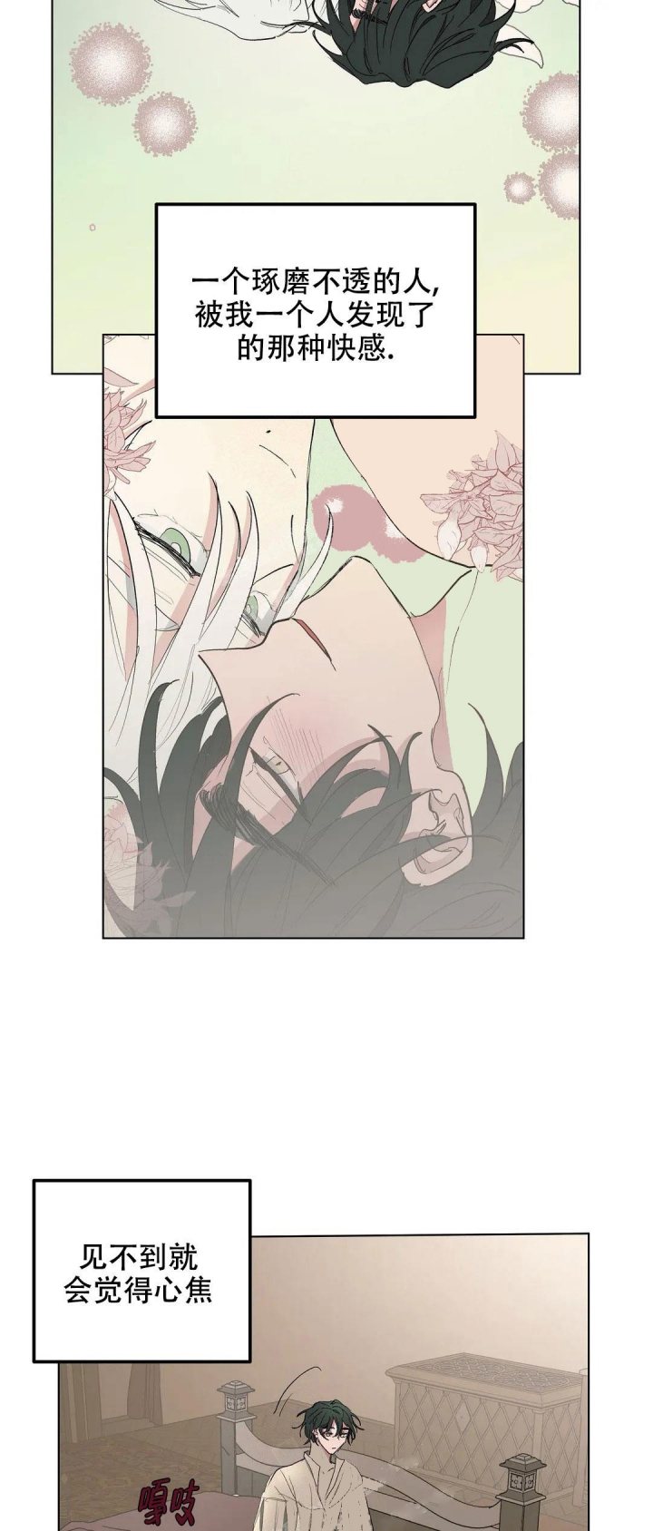 傲慢的奥托一世漫画,第41话2图