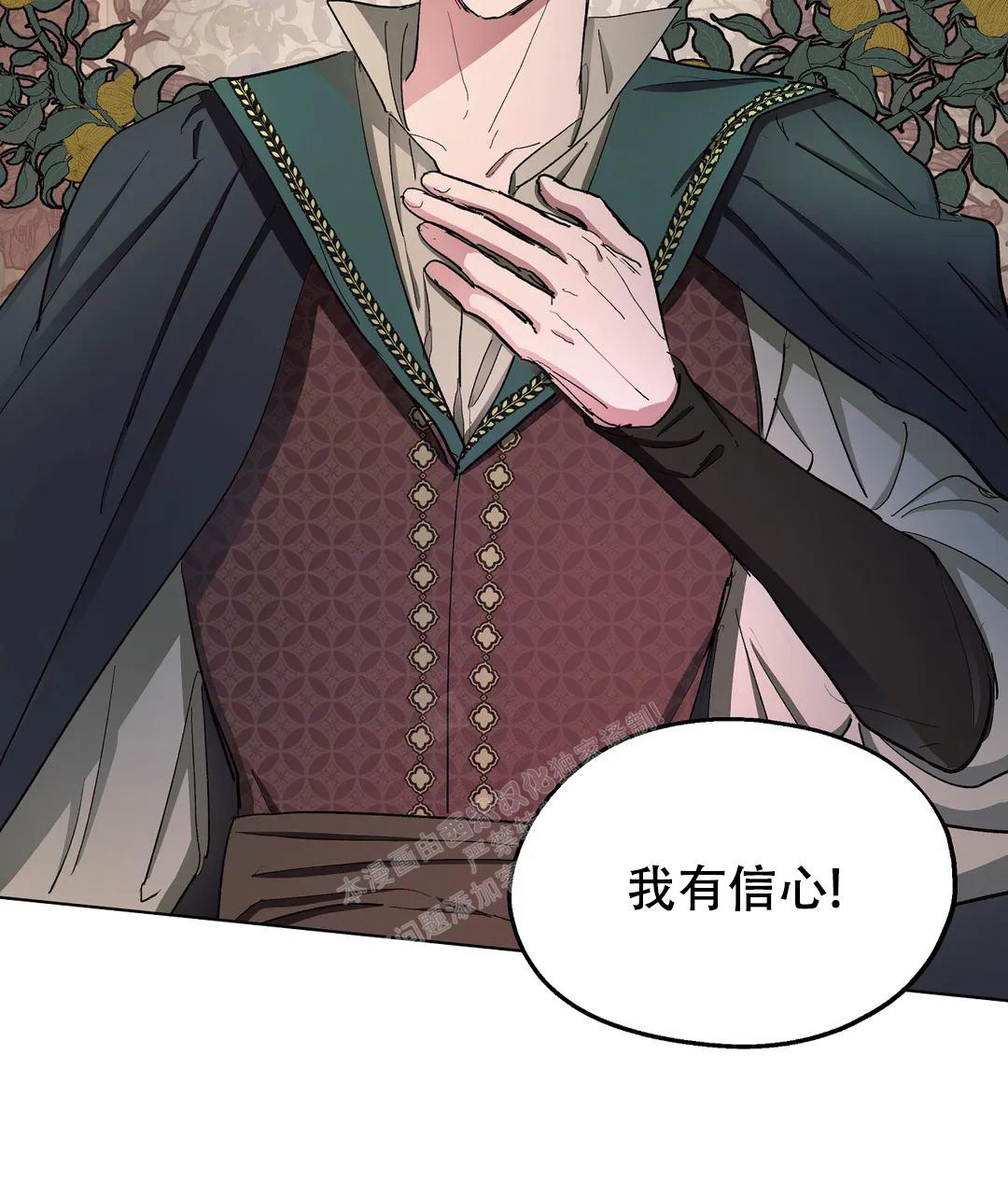 傲慢的奥托一世漫画,第68话2图