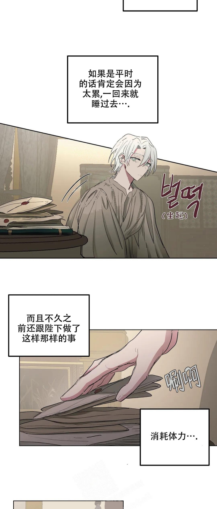 傲慢的奥托一世漫画,第38话2图