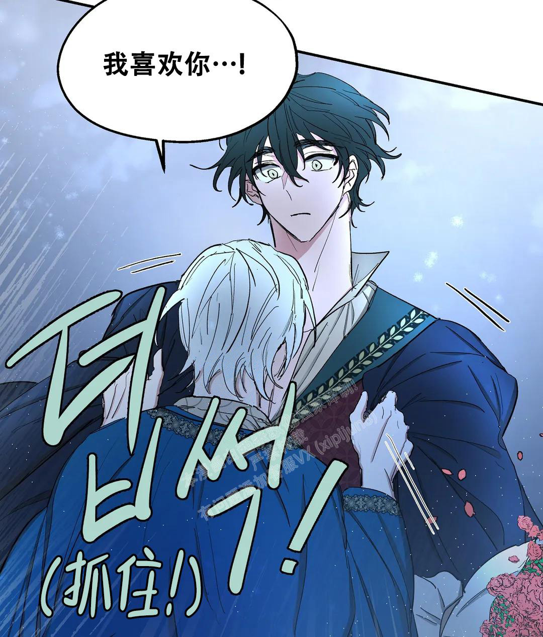 傲慢的奥托一世漫画,第70话2图