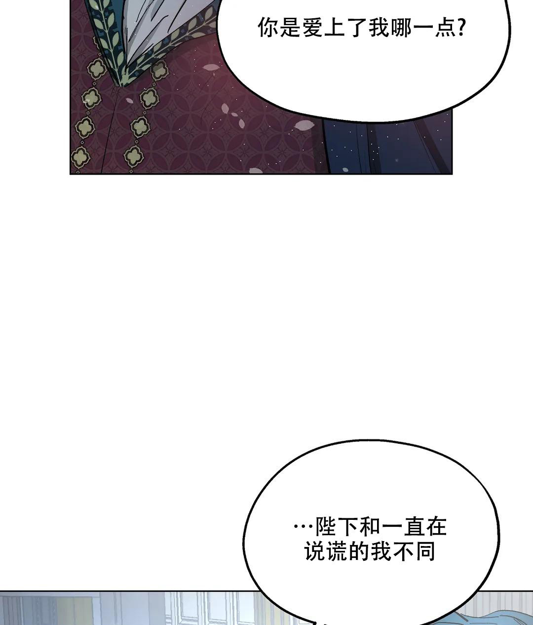 傲慢的奥托一世漫画,第70话2图