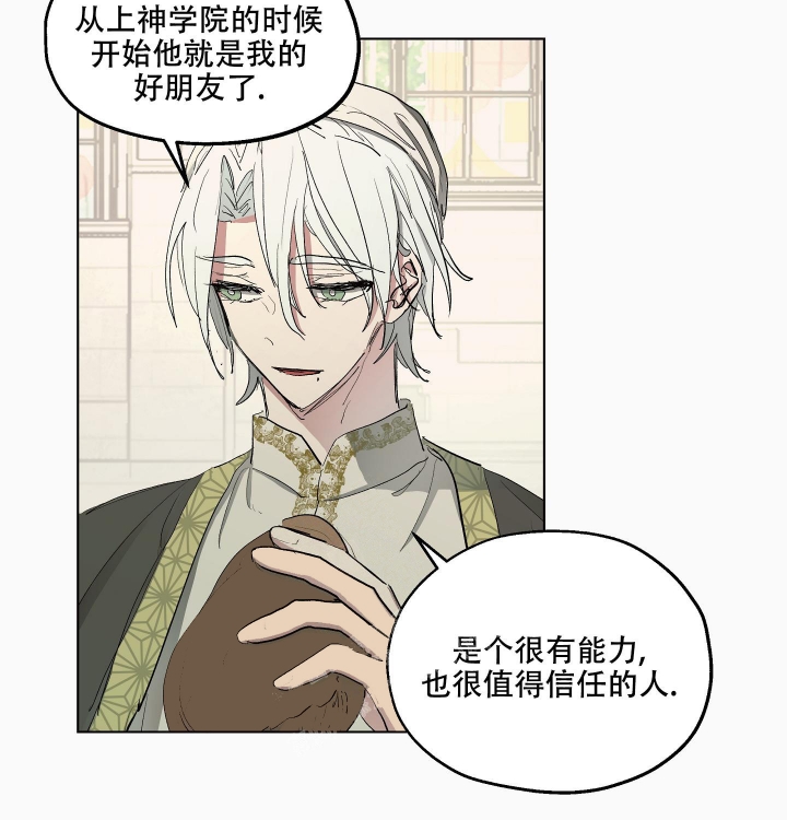 傲慢的奥托一世漫画,第28话2图