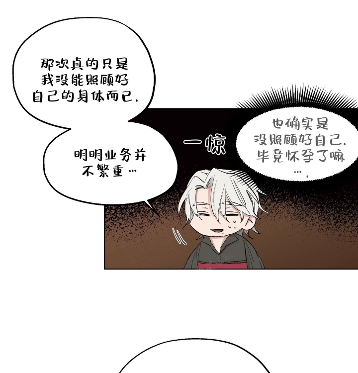 傲慢的奥托一世漫画,第22话2图