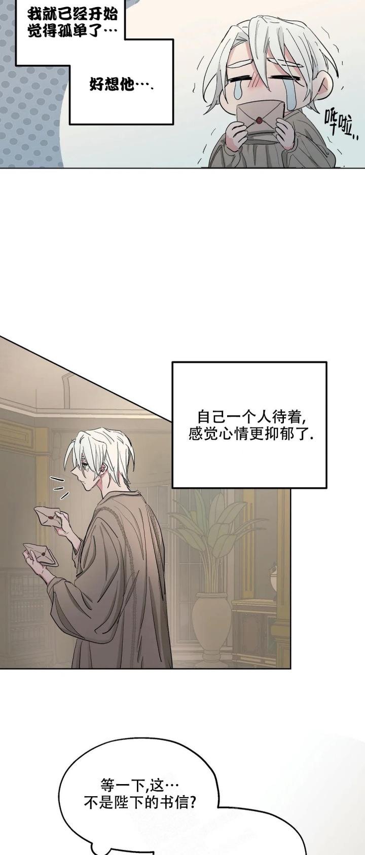 傲慢的奥托一世漫画,第38话1图