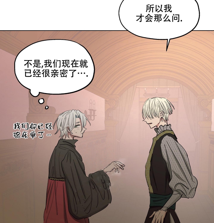 傲慢的奥托一世漫画,第22话2图