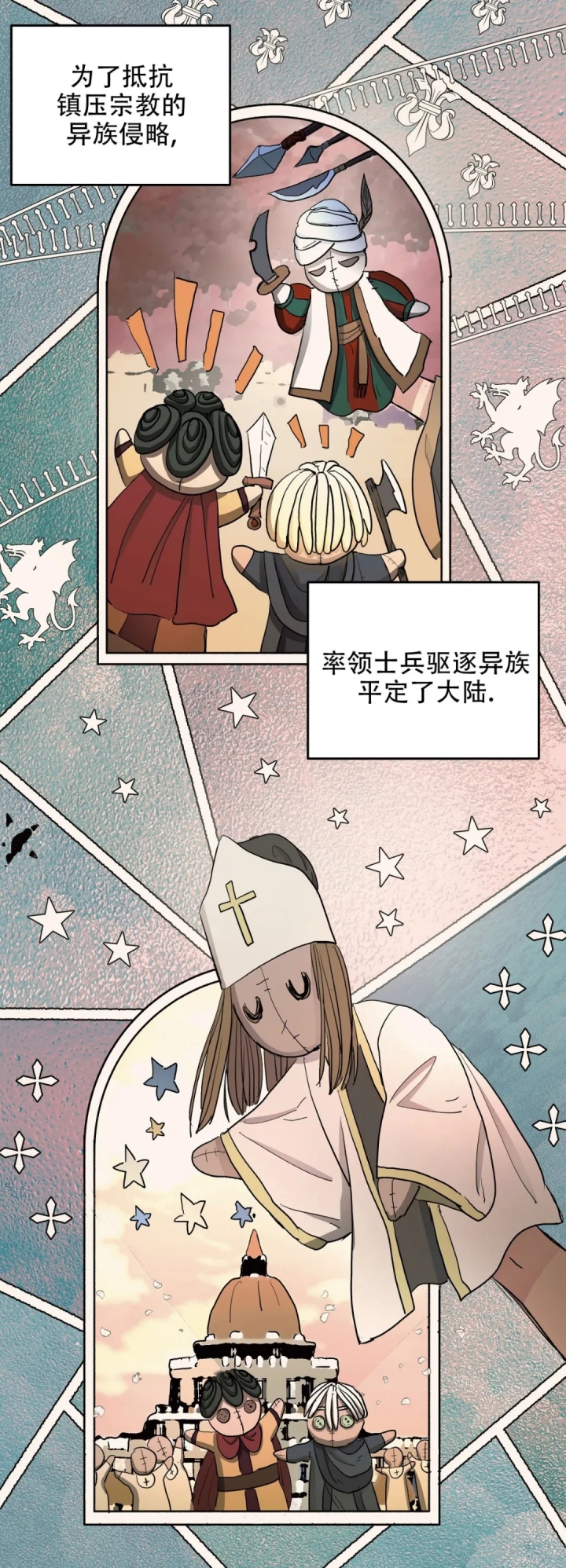 傲慢的奥托一世漫画,第15话2图