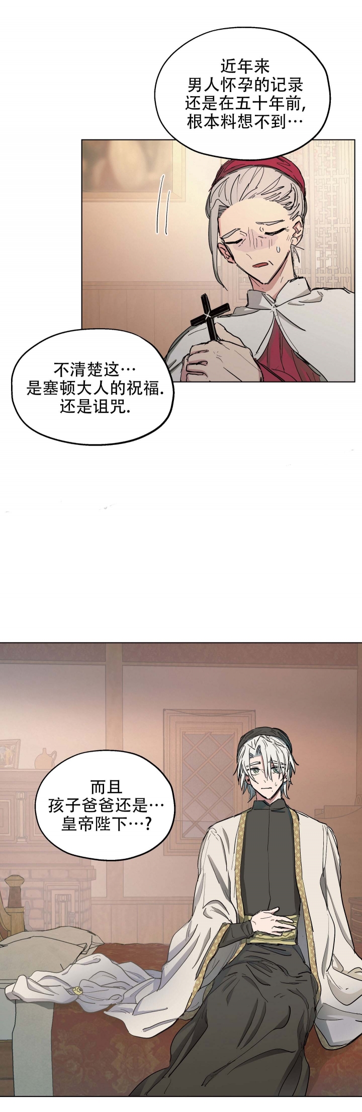 傲慢的奥托一世漫画,第10话1图