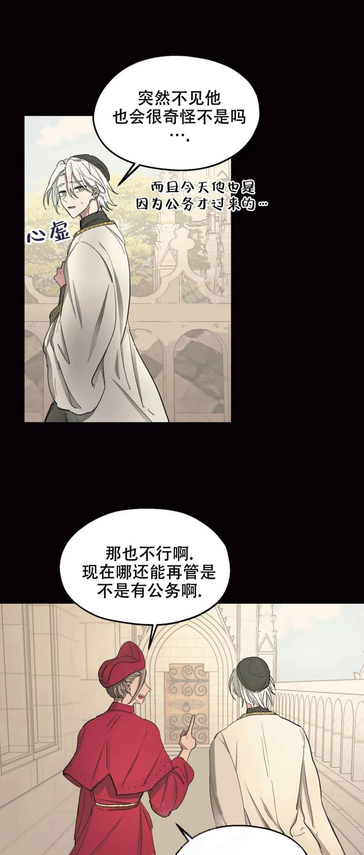 傲慢的奥托一世漫画,第35话2图