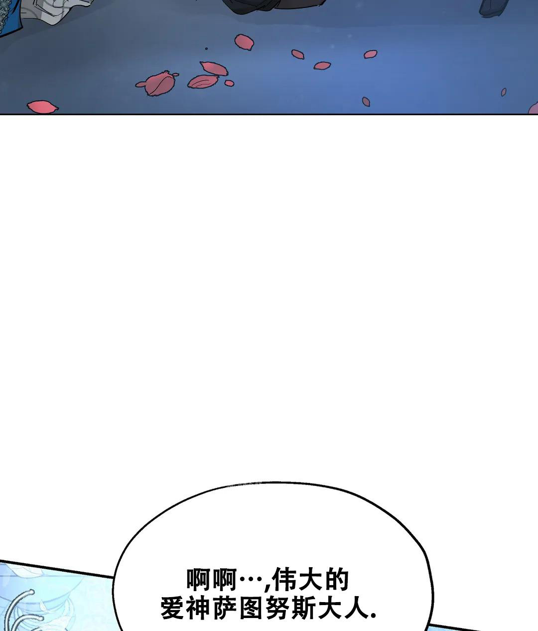 傲慢的奥托一世漫画,第70话2图