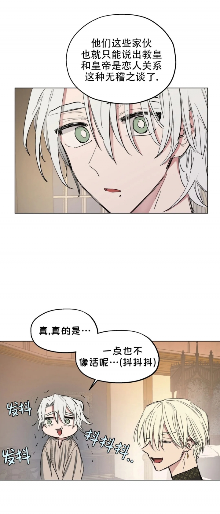 傲慢的奥托一世漫画,第16话2图