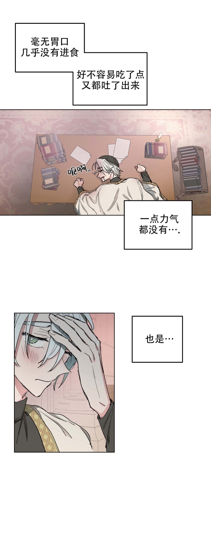 傲慢的奥托一世漫画,第9话2图