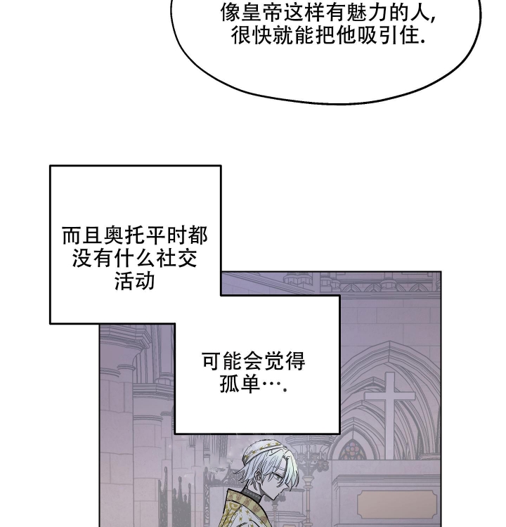 傲慢的奥托一世漫画,第22话2图