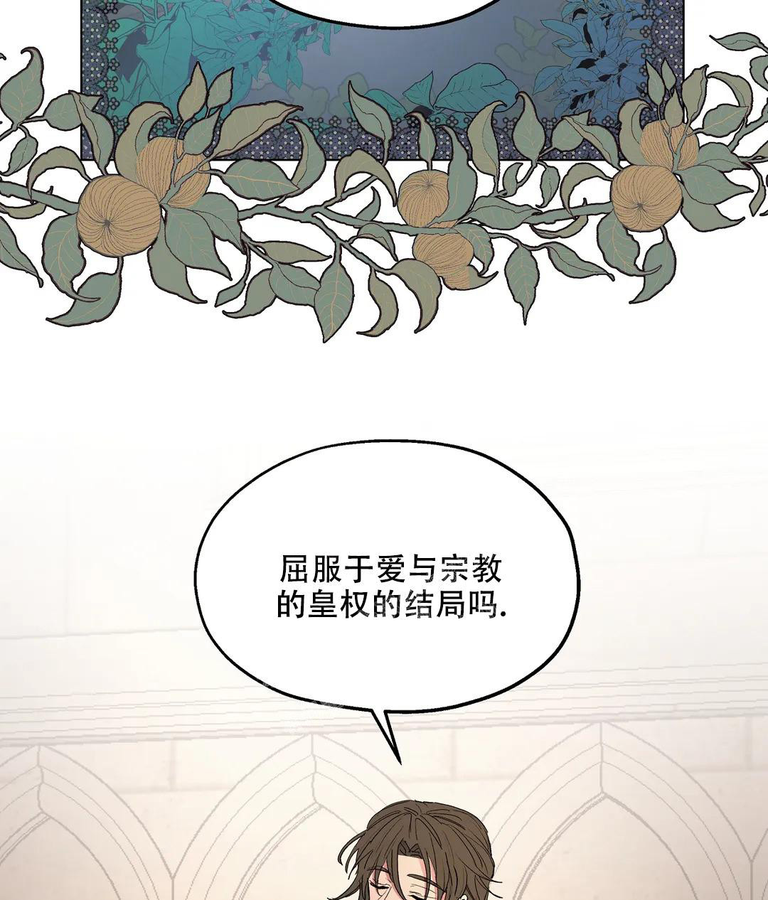 傲慢的奥托一世漫画,第70话2图