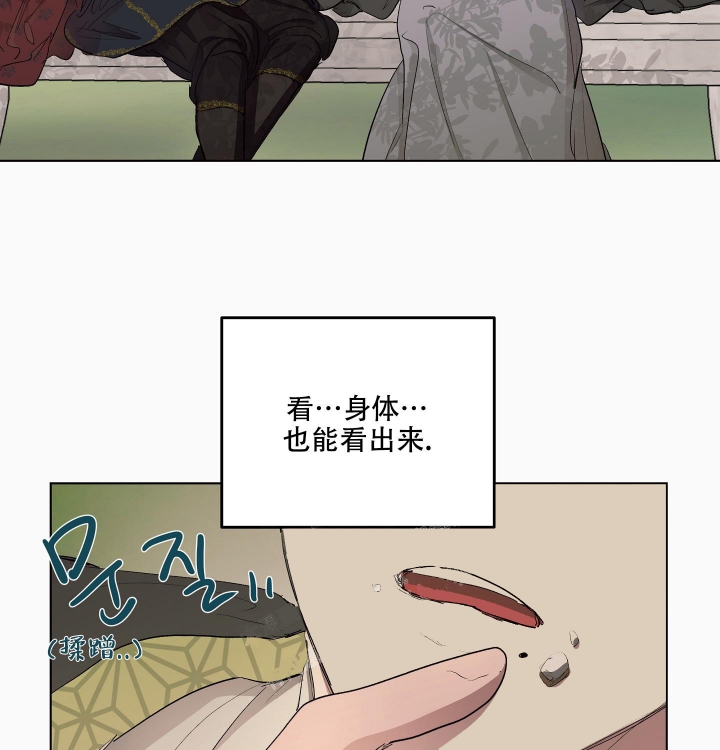傲慢的奥托一世漫画,第27话2图