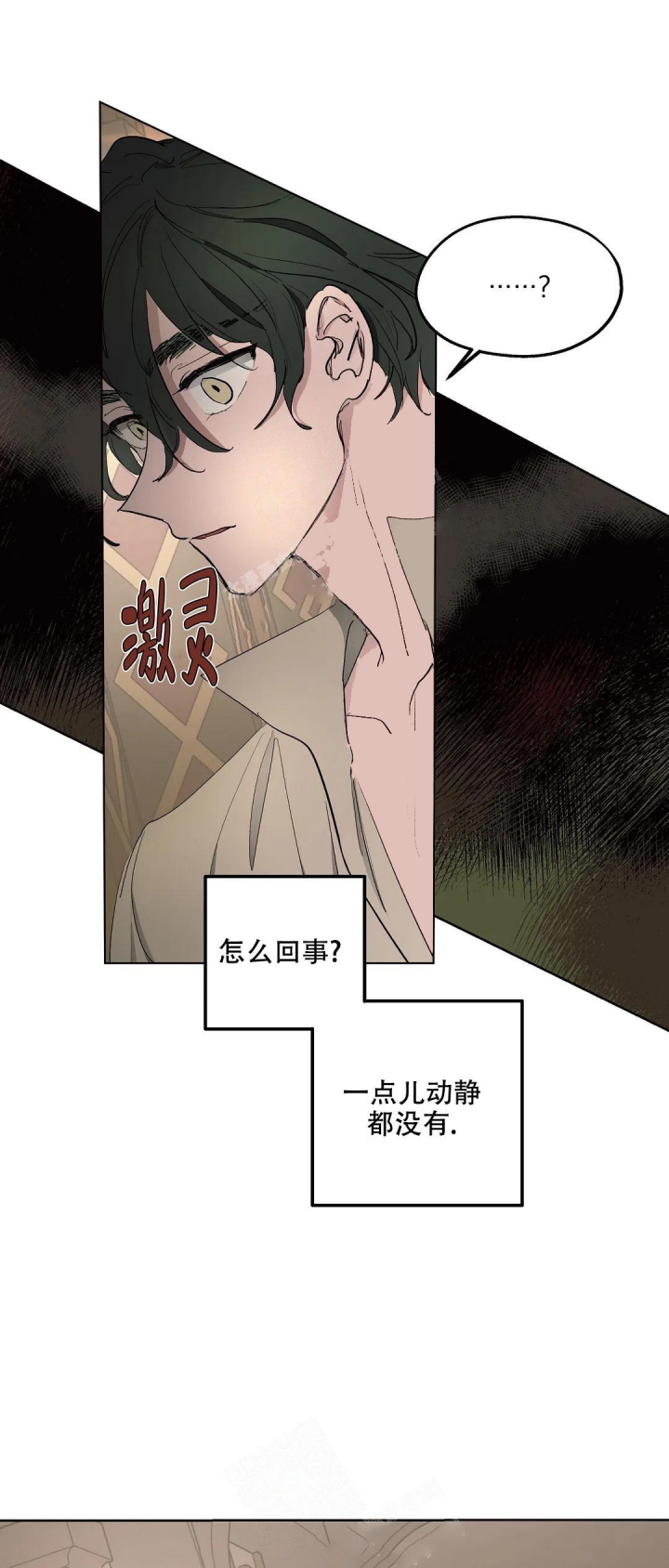 傲慢的奥托一世漫画,第43话2图