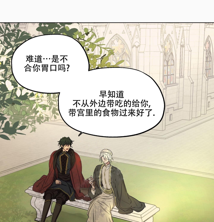 傲慢的奥托一世漫画,第27话1图