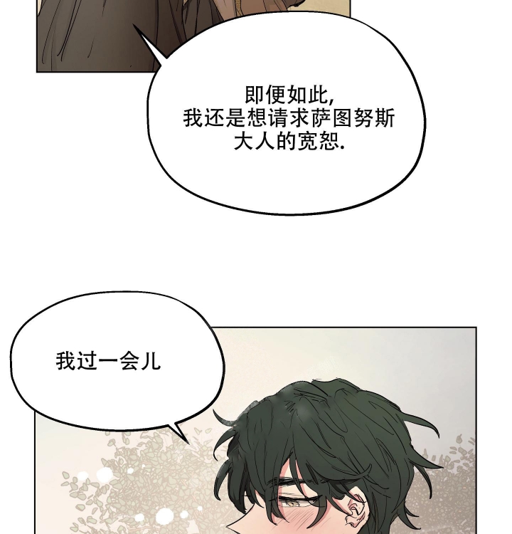 傲慢的奥托一世漫画,第26话2图