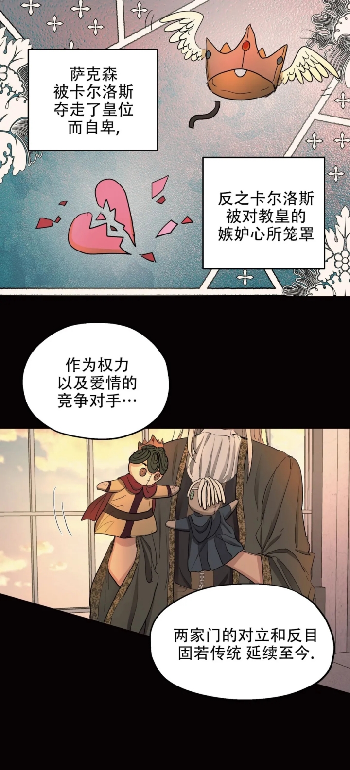 傲慢的奥托一世漫画,第15话1图