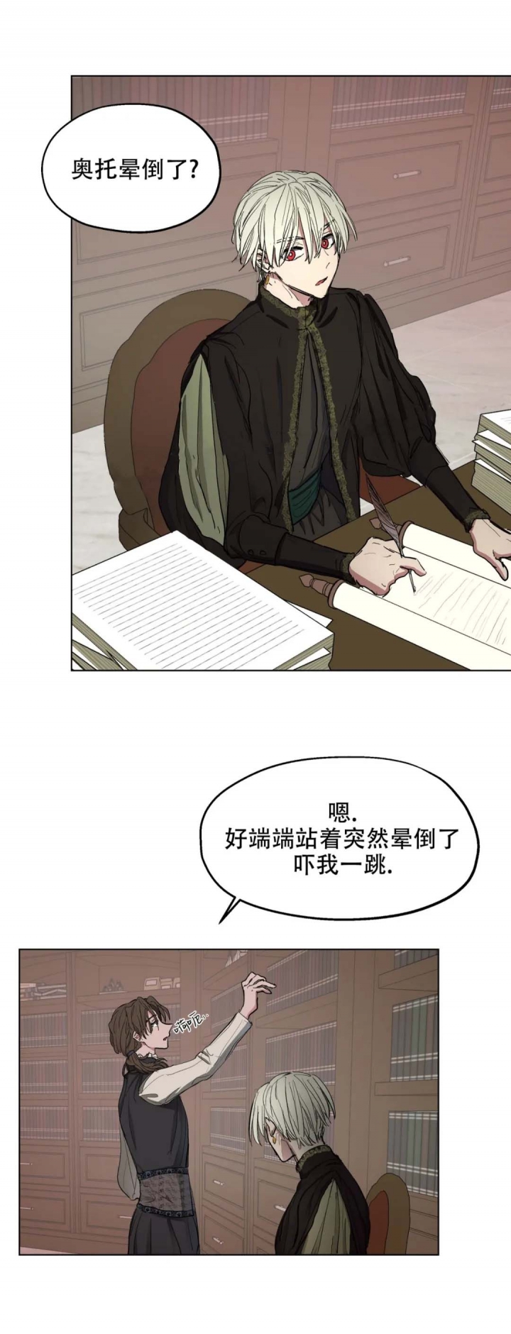 傲慢的奥托一世漫画,第14话1图