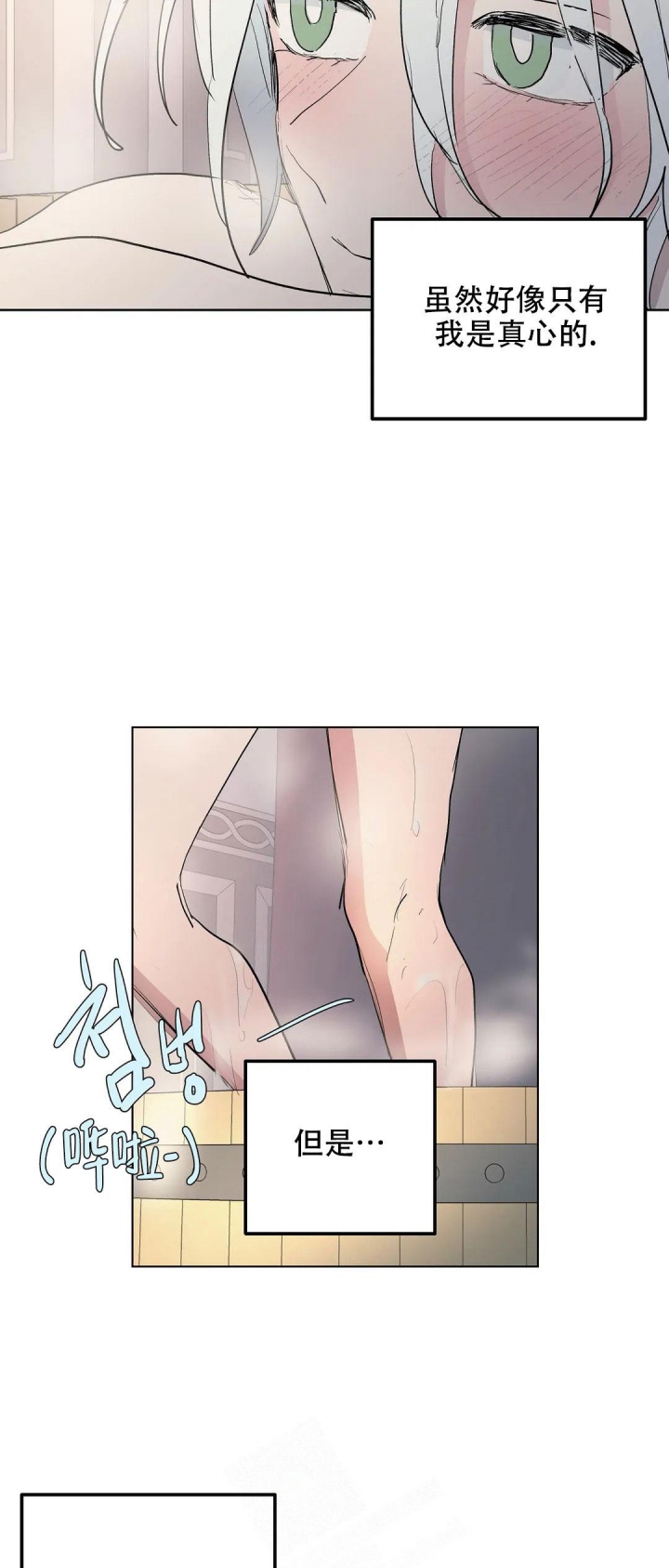 傲慢的奥托一世漫画,第35话2图