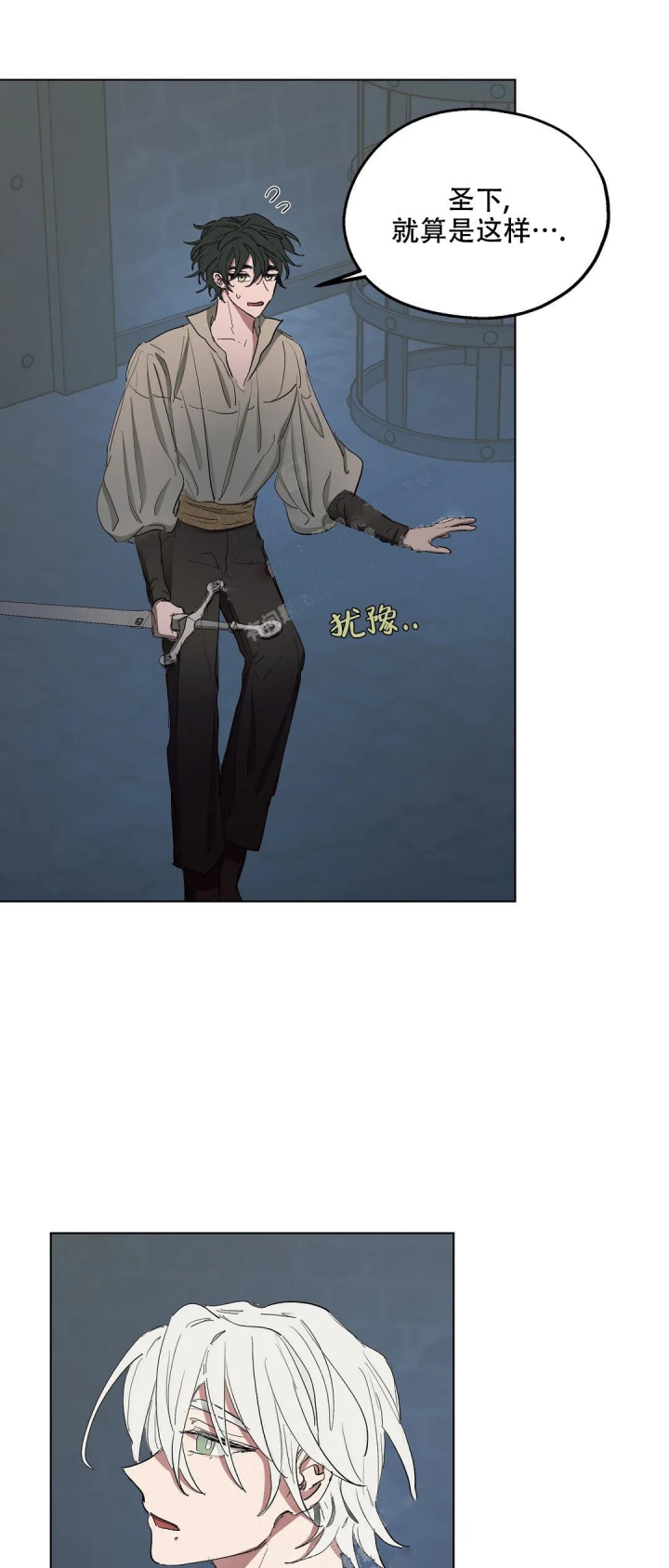 傲慢的奥托一世漫画,第47话2图