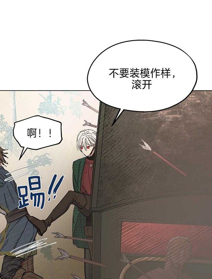 傲慢的奥托一世漫画,第86话2图